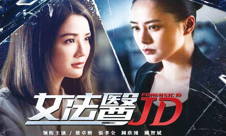 Nữ pháp y JD-Forensic JD