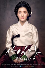 Nhật Ký Saimdang-Saimdang, Light's Diary 