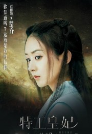 Sở Kiều Truyện-Princess Agents 