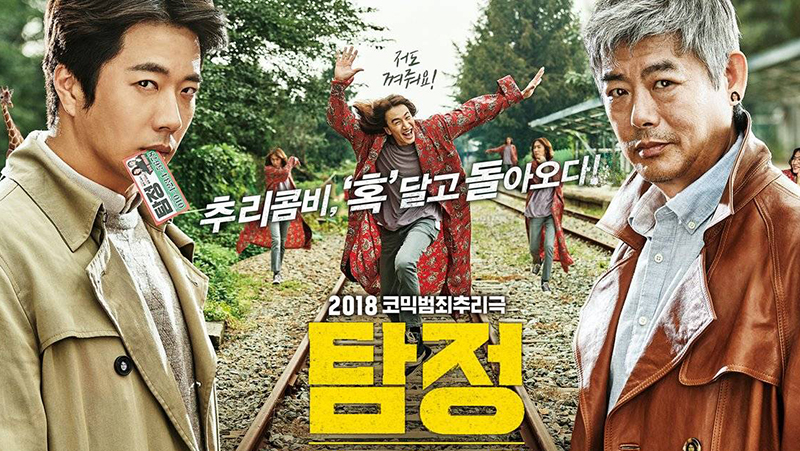 Thám Tử Gà Mơ 2: Bộ Ba Khó Đỡ-The Accidental Detective 2 In Action