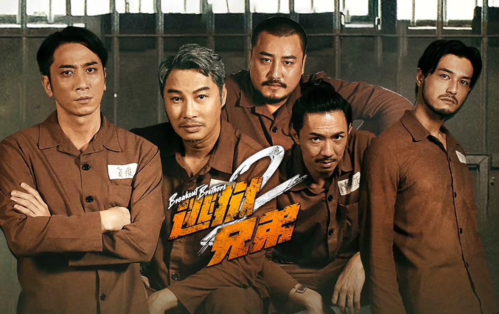 Hành Động Vượt Ngục 2 - Breakout Brothers 2