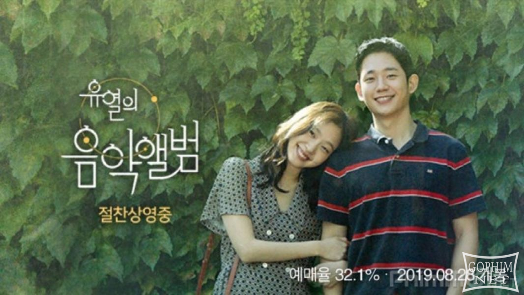 Giai Điệu Tình Yêu - Tune in for Love / Yoo Yeol*s Music Album